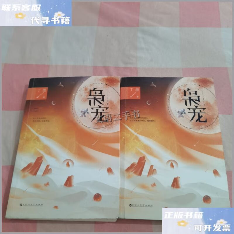 《枭宠》+丁墨