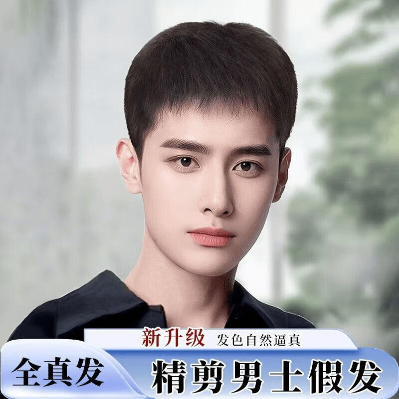 初暖（CHUNUAN）男士假發(fā)自然全頭套真人發(fā)絲男假發(fā)套100%全真發(fā)假 發(fā)型1 全手織遞旋- 短發(fā) 均碼