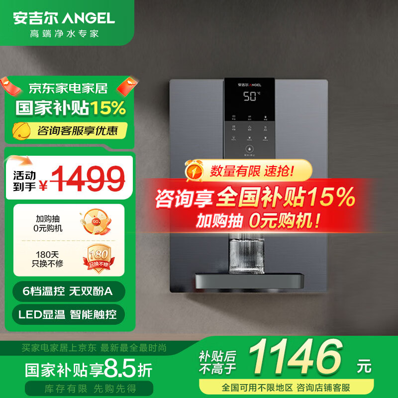 安吉尔家用管线机 搭配净水器使用 秒速加热智能触控 LED显温 国家补贴15% 6档温控 制热饮水机Y3611 【国家补贴15%】6档温控3秒速热