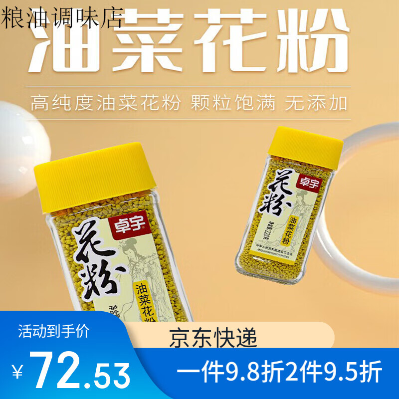 【】青海油菜花粉新鮮蜂花粉食用顆粒 蜂花粉食用顆粒