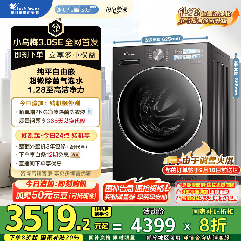 С��죨LittleSwan����Ͳϴ�»�ȫ�Զ����á�С��÷3.0SE�� TG10VE40SE���Ծɻ��� 10���� һ����Ч �ҵ���Ҳ���20%