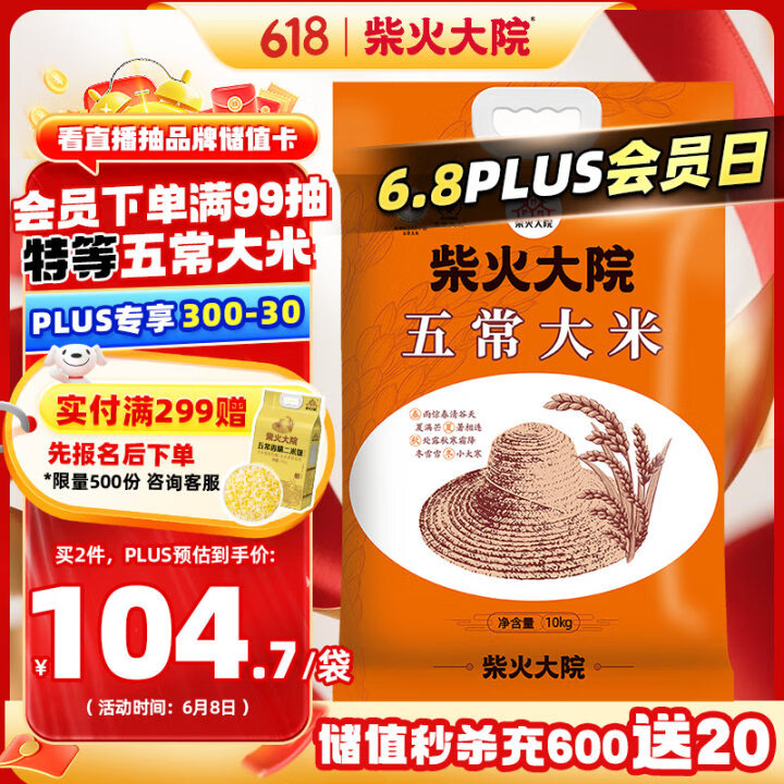 柴火大院 当季新米 五常大米 20斤