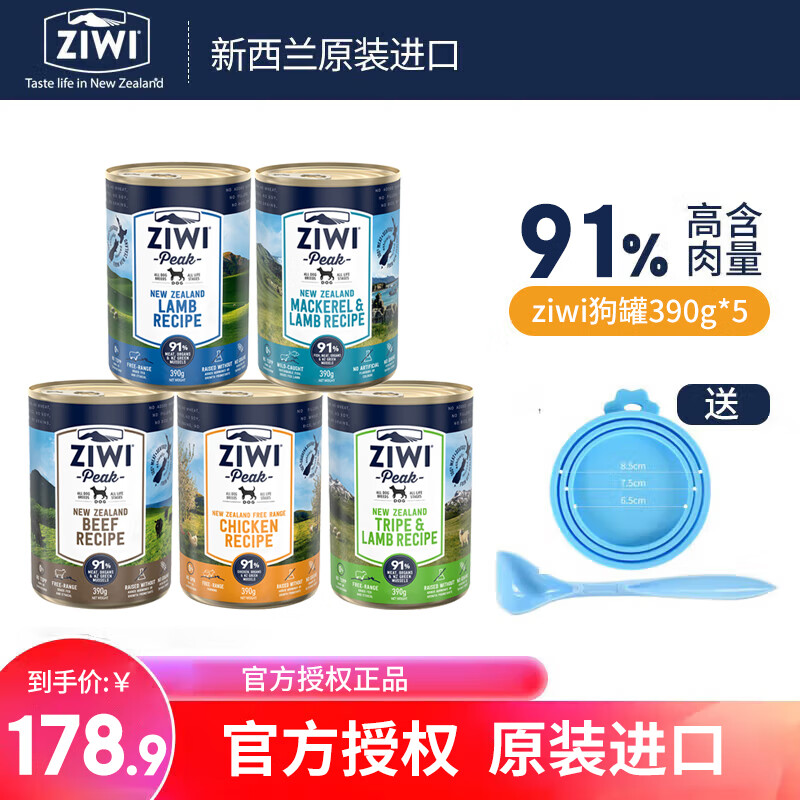 滋益巅峰（ZIWI）狗罐头主食罐390g 新西兰进口幼犬成犬湿粮拌饭全犬种通用型 随机口味5罐