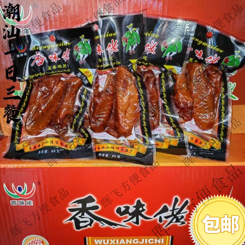 香味佬五香鸡翅鸡腿 网红休闲卤味鸡肉零食充饥夜宵熟食真空包装 五香鸡翅60g*2