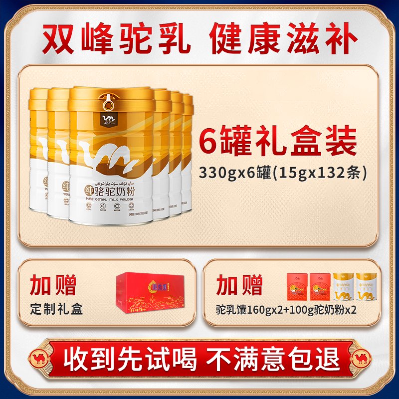 源西域全脂純駱駝奶粉新疆原產(chǎn)有機官方中老年營(yíng)養駝乳粉 全新升級 獨立小包純駱駝奶-330