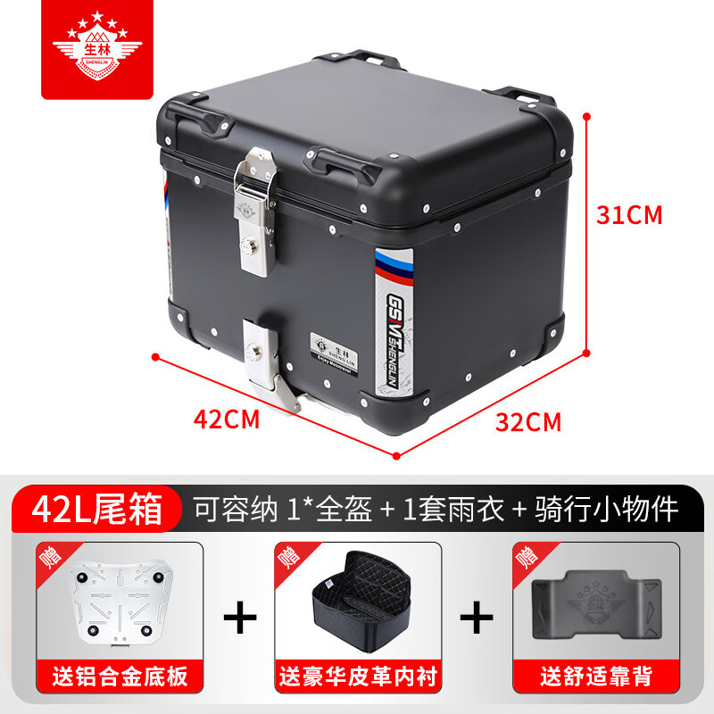 生林（SHENGLIN）大容尾箱摩托車后備箱通用行李箱鋁合金圓角箱大號快拆防水 42L-黑色尾箱_內(nèi)襯_底板+靠背