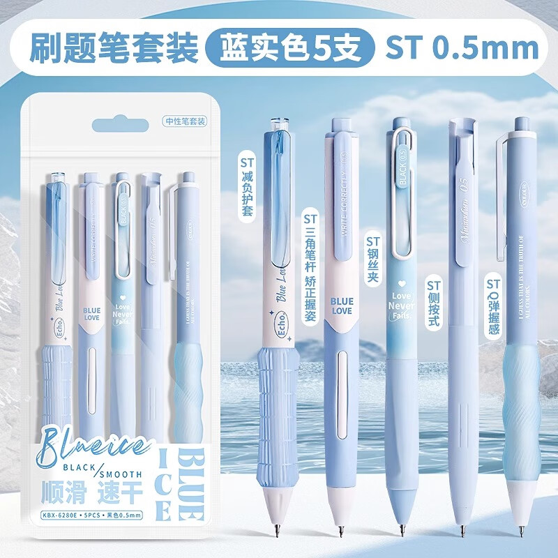 反转冰透袋装按动中性笔学生用考试碳素黑色水笔圆珠笔按压式水性签字学生文具 5支【蓝实色】
