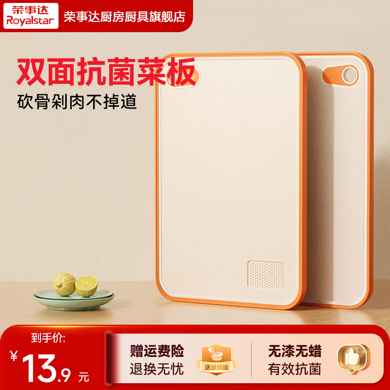 荣事达（Royalstar）有机小麦菜板双面抗菌砧板小麦秸秆双面切熟食果蔬生鲜鱼肉案板 【双面抗菌】28×20小号橙黄色