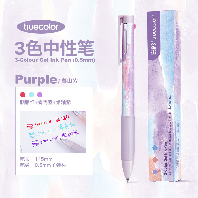 真彩（TRUECOLOR）三色笔按动多色合一中性笔高颜值彩色学生做笔记专用标记笔多功能模块圆珠笔黑笔红笔蓝笔错题订正