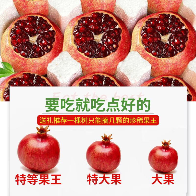 旭霁突尼斯软籽石榴甜四川会理石榴新鲜生鲜水果无籽中秋节送礼物品盒 5斤推荐装单果6两+丨净重4.5斤