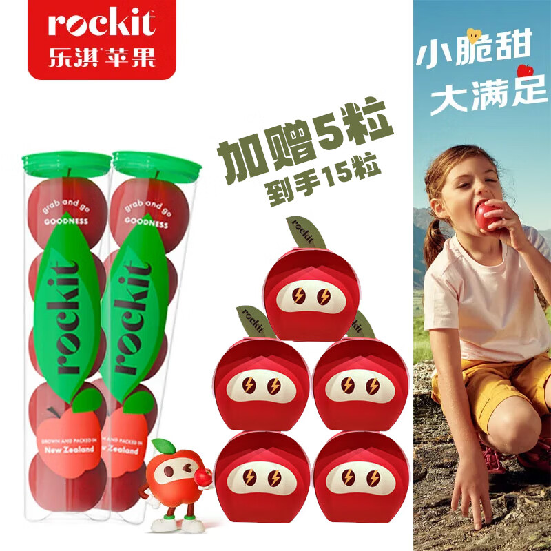 乐淇（ROCKIT）新西兰火箭筒苹果 2筒装单筒350g起 5粒/筒 新鲜水果 源头直发