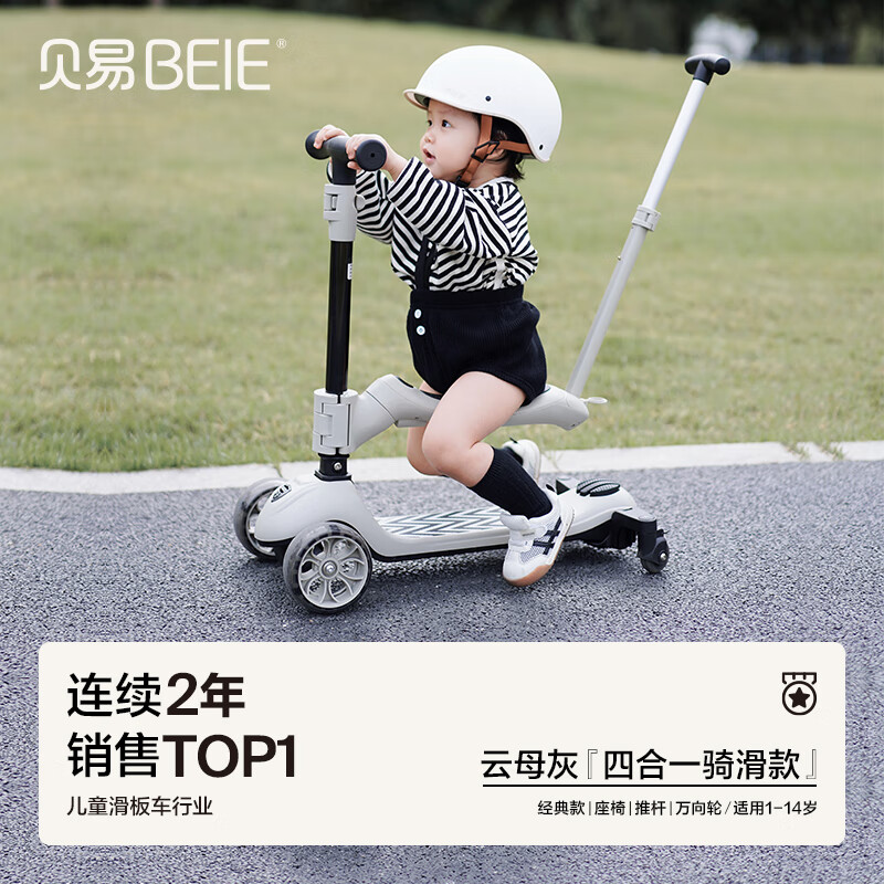贝易（BeiE）探索家儿童滑板车 儿童多功能遛娃神器 周岁生日礼物 至尊【四合一万向轮款】云母灰
