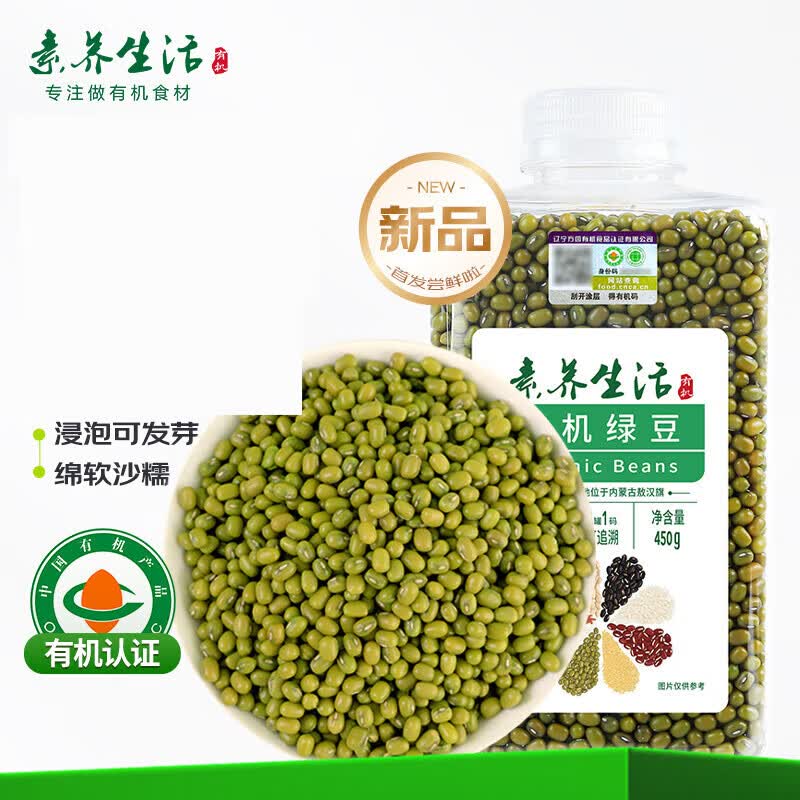 素养生活 有机黄小米450g/瓶装 五谷杂粮 早餐粥 小米粥月子米 敖汉小米 有机绿豆450g/瓶