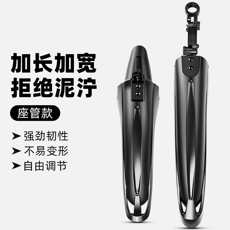 TOOKTRO山地自行車(chē)擋泥板前后輪全包式通用單車(chē)防泥瓦26寸24擋雨擋水檔板 破風(fēng)加長(cháng)加寬擋泥板【座管款】