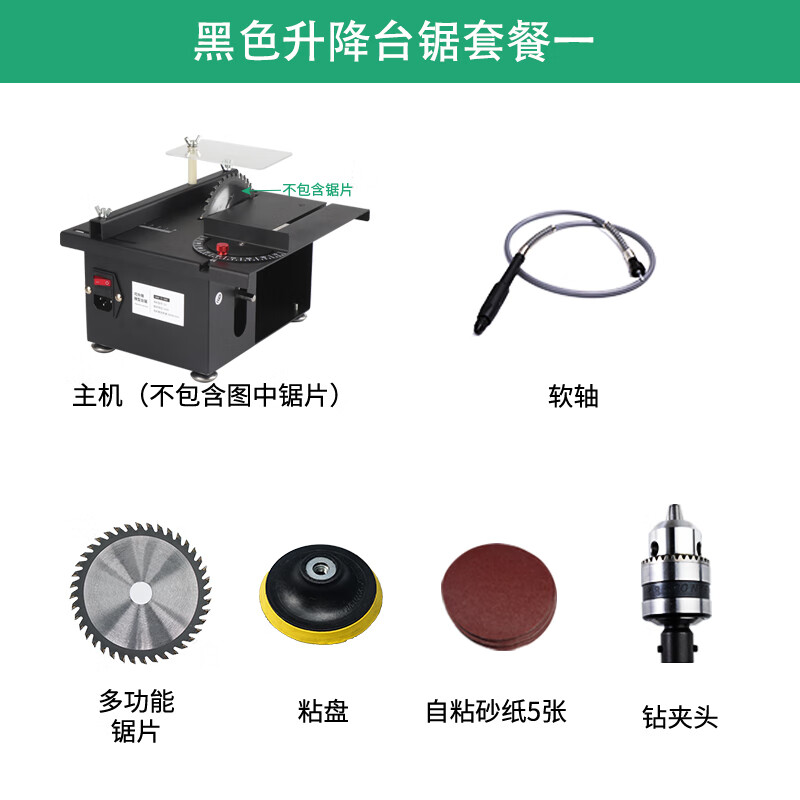 巩家文玩 微型迷你小台锯diy木工电锯台磨机多功能切割台锯家用台式切割机 400W升降台锯套餐一