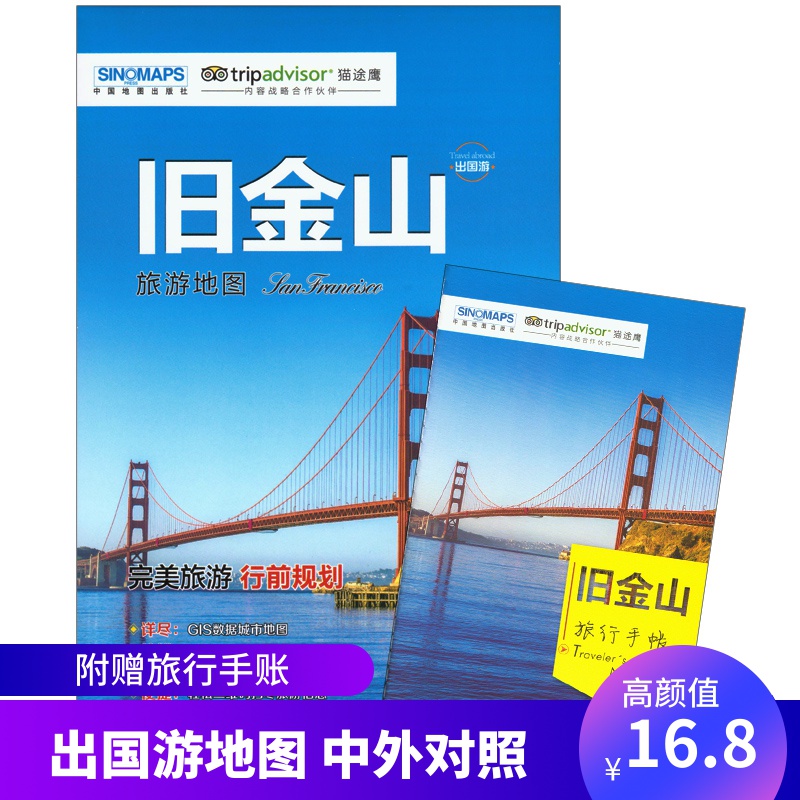 旧金山 旅游地图 【赠】旅游手账 景中英文互译 景点 交通 美食 购物 住宿 周边游 路线一图通 出行规划手绘景点线路导览