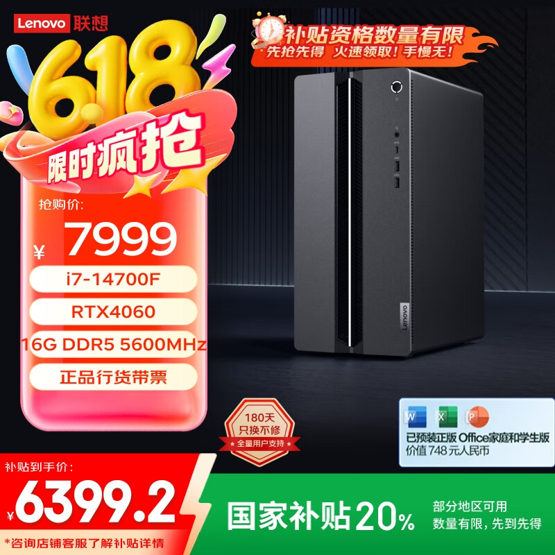 联想（Lenovo）GeekPro游戏台式电脑主机(14代i7-14700F RTX4060 8GB显卡16G DDR5 1TB SSD)国家补贴20%