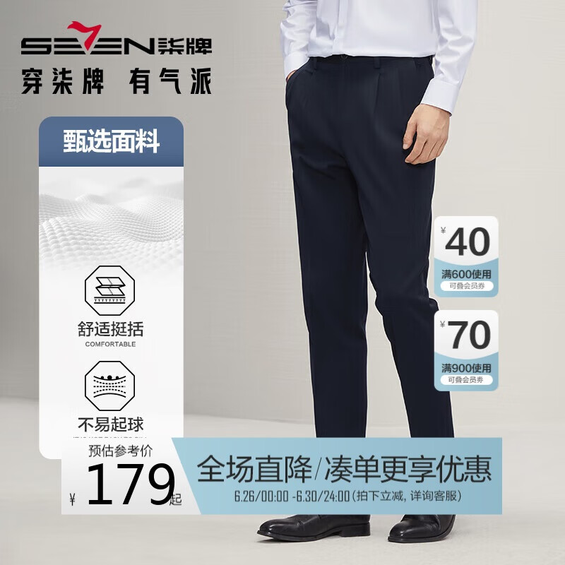 柒牌【犀牛褶】西褲男正裝春秋商務(wù)通勤上班雙褶直筒長褲1670