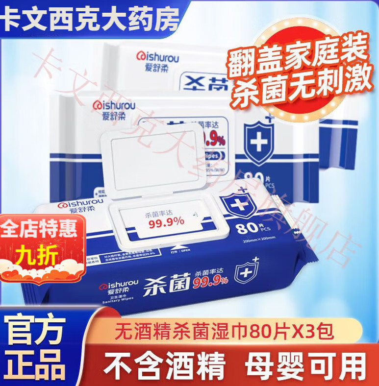 通用私护湿巾男女通用湿厕纸女性专用私密处洁阴医用私处同房消毒 【无刺激湿巾】80抽