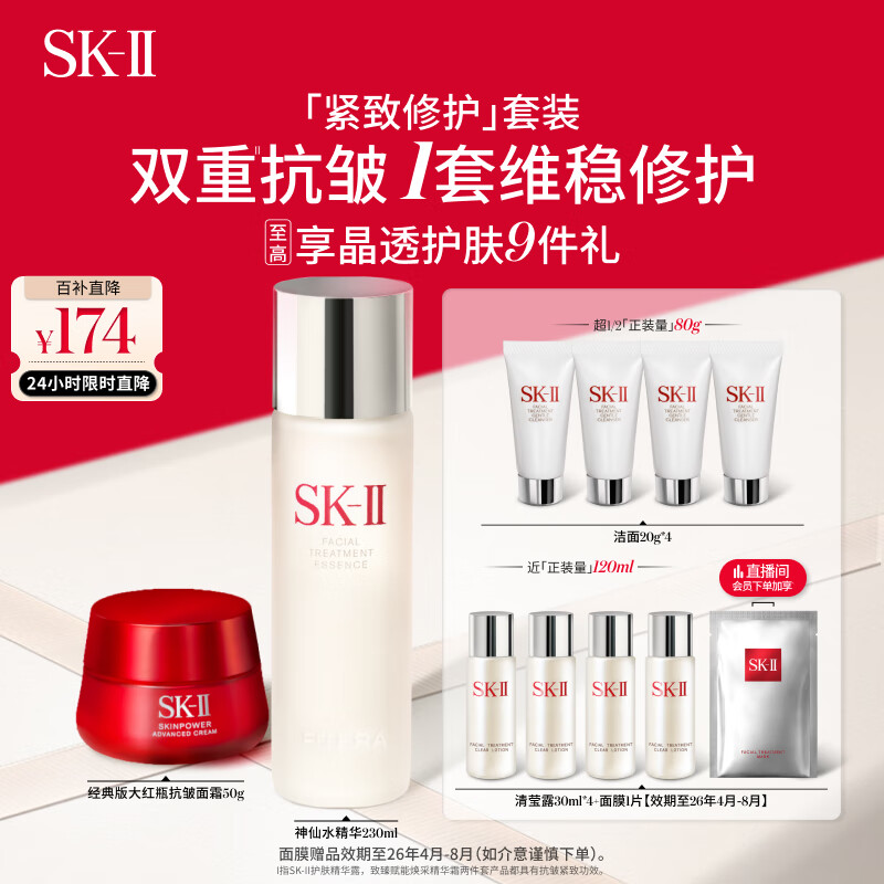 SK-II神仙水230ml+面霜50g水乳护肤品套装化妆品全套sk2生日礼物skii