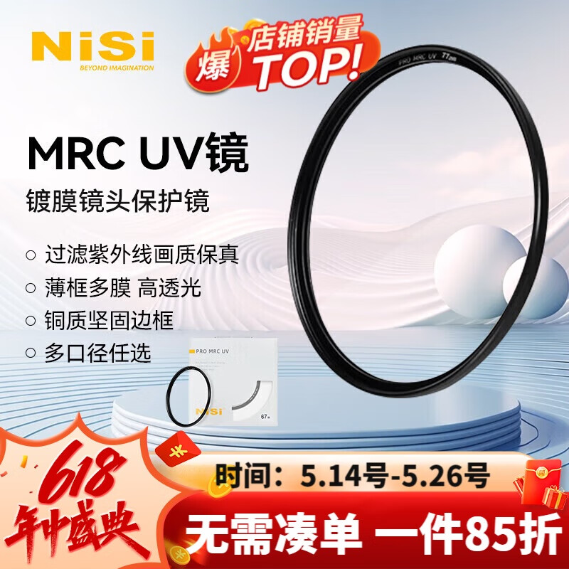 耐司（NiSi）高清铜框 uv镜 77mm滤镜 PRO MRC UV 超薄镜框双面多层纳米镀膜滤光镜PRO系列专业级高清UV保护镜