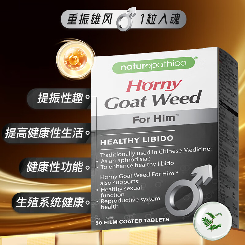 NATUROPATHICA男士雄风淫羊藿刺蒺藜精华高丽参精力含锌促进性性欲持久力和耐力 【精力max】男士淫羊藿胶囊50粒