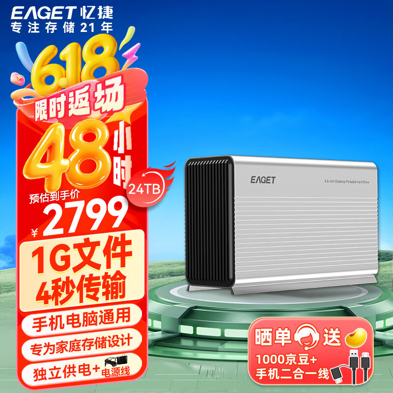 忆捷（EAGET）24TB 移动硬盘桌面式存储Type-C3.1高速双盘大容量存储 3.5英寸