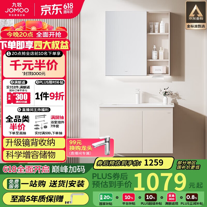 九牧（JOMOO）浴室柜 陶瓷一体盆抗菌洗脸盆柜组合淡藕色80cm A2741-14AX-1