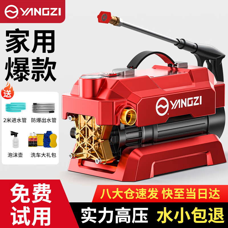 YANGZI扬子洗车机高压洗车泵220V大功率清洗机家用洗车高压水枪 基础款
