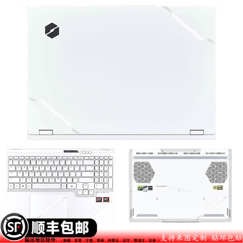戀晨熙機械革命蛟龍16Pro 2025貼紙保護膜機身貼膜外殼膜 透明磨砂 AC面