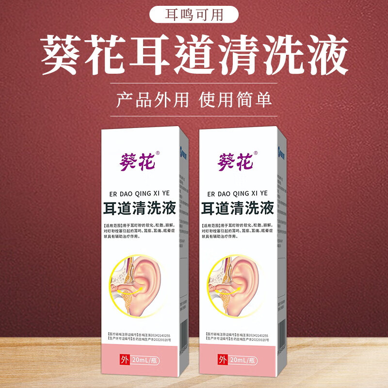 葵花耳鸣滴耳液神经性耳鸣耳聋专用的药蝉鸣声嗡嗡响听力下降医用贴 1盒【葵花耳鸣滴液]一滴止鸣
