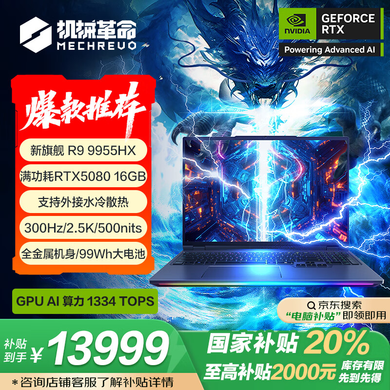 机械革命苍龙16 Ultra 旗舰游戏本笔记本电脑(R9-9955HX 32G 1T RTX5080 2.5K 300Hz)