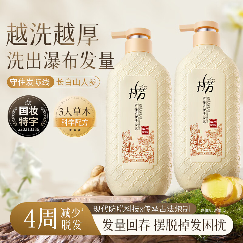 拉芳生姜防脱洗发水防掉防断洗发露强韧蓬松稳固发根 【2瓶】防掉防断洗发露400g+60g