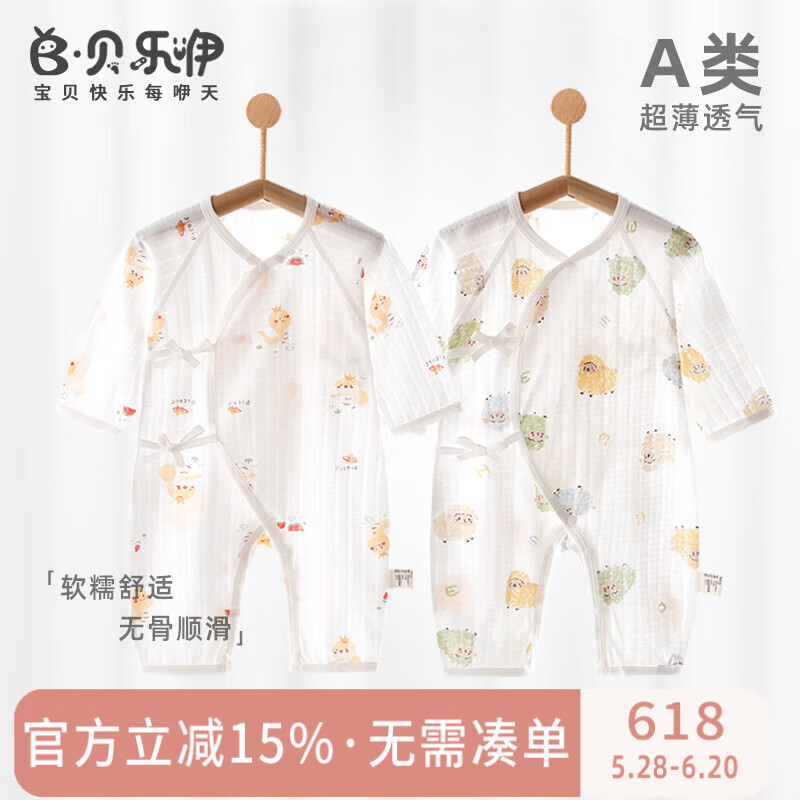 贝乐咿新生婴儿连体衣纯棉无骨a类初生儿哈衣爬服夏季薄款0-6个月宝宝 西瓜皇冠蛇-6409+蜡笔绵羊-6411 66cm