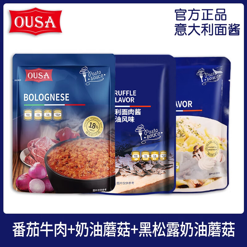 歐薩意大利面奶油蘑菇醬200g*3小包裝黑椒牛肉番茄肉醬專(zhuān)用意面醬 【熱賣(mài)3袋】奶油蘑菇+番茄牛肉+黑松露奶油蘑菇.