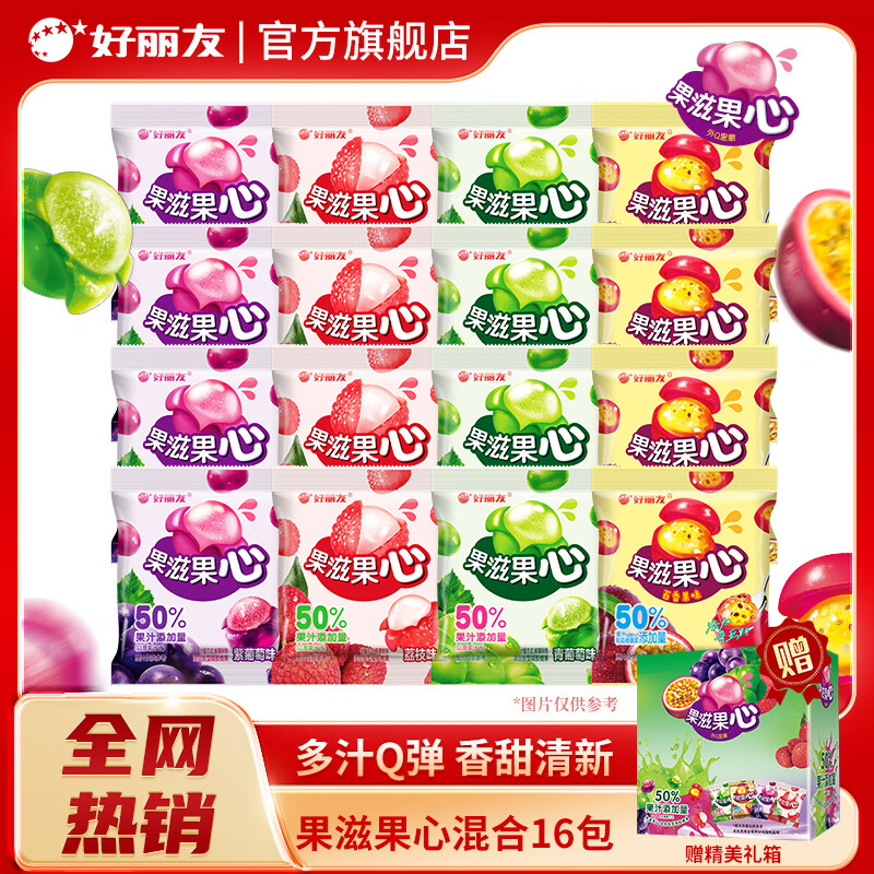 好丽友（ORION）果滋果心盒装水果汁软糖剥皮爆浆橡皮糖喜糖果网红儿童休闲零食1 【16包】果滋果心混合口味约250g