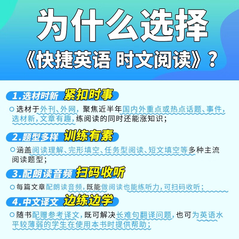 【京东】快捷英语时文阅读七八九年级中考上册下册版初中活页理解课外热点写作英文30期29期28期外刊初一初二初三上时刊文下书 5折秒杀：英语时文阅读理解【29期】 九年级（中考）