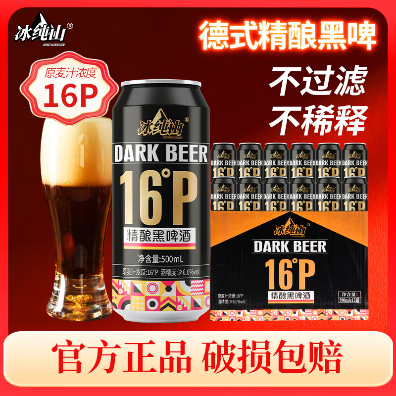 冰纯山【品牌直营】德式小麦精酿原浆白啤酒全麦酿造整箱装自饮婚礼 【精酿黑啤】500ml*12罐
