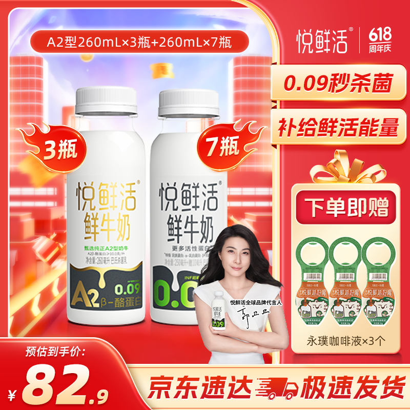 悦鲜活【爆款推荐】鲜牛奶 A2β-酪蛋白 低温奶 生牛乳 260ml 组合装 A2型260ml*3瓶+260ml*7瓶