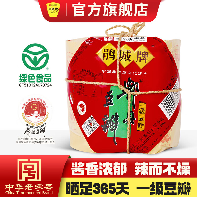 鹃城牌（juanchengpai）规格自选正宗郫县精酿豆瓣酱川菜调料中华老字号调味料调味酱川菜 一级豆瓣酱1000g