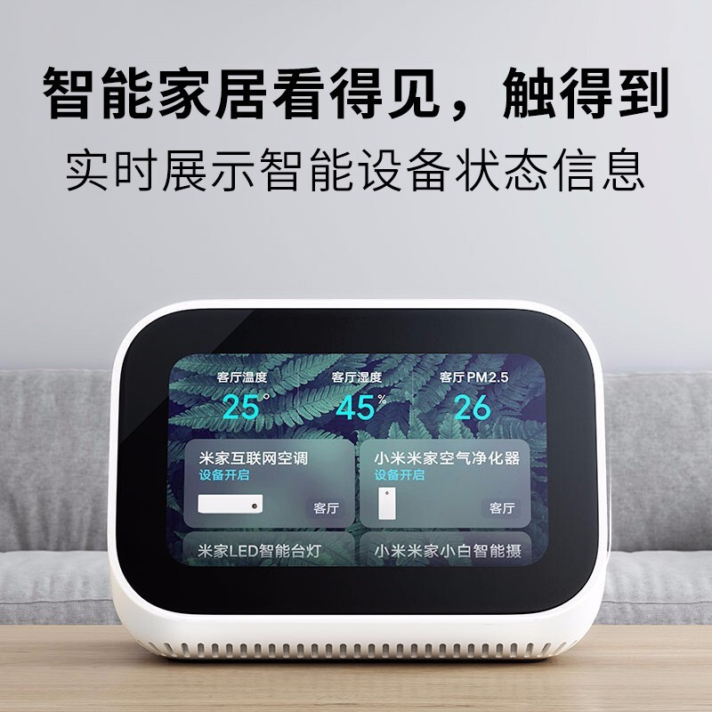 小米（MI）小爱同学触屏版AI蓝牙音箱无线人工智能语音闹钟小艾wifi家用小音响网络播放器迷你低音炮 小米小爱触屏音箱