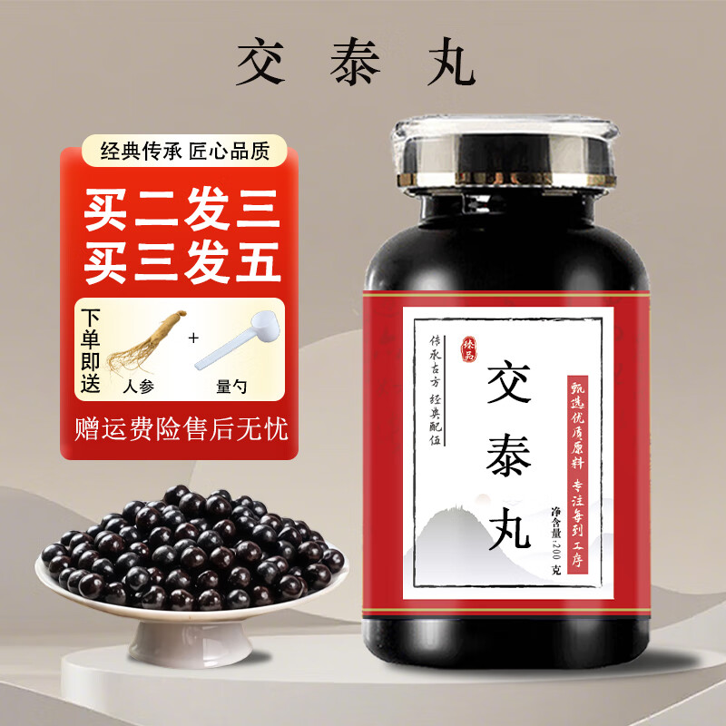 北京同仁堂交泰i丸 (200g/瓶)正品 药食同源 传承工艺 匠心品质 200g/瓶【发一瓶基础装】