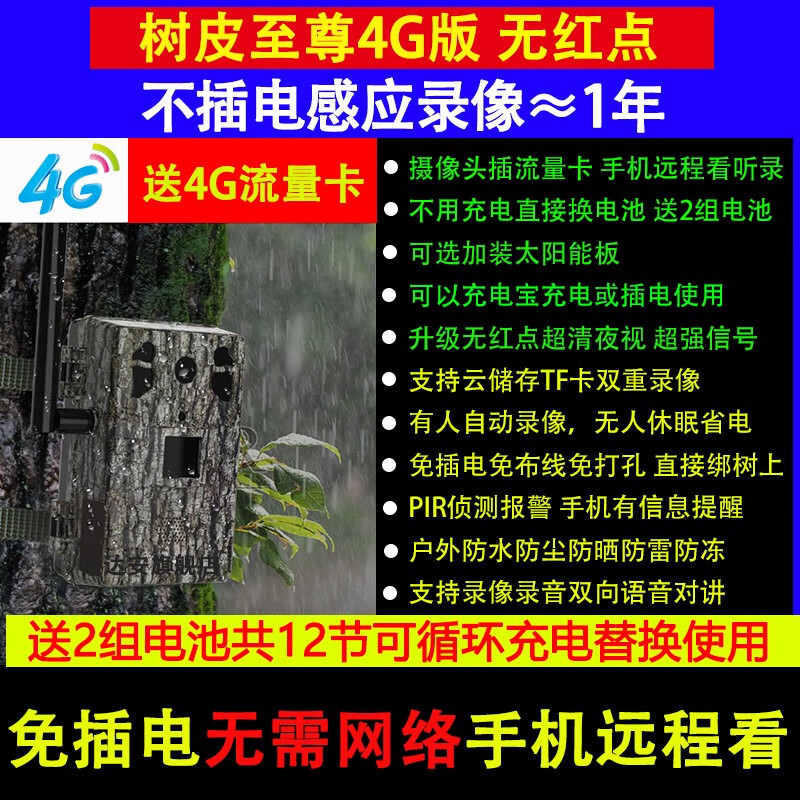 帝達(dá)安Diesan野外叢林打獵機(jī)高清4G插卡攝像頭工地?zé)o網(wǎng)無電監(jiān)控手機(jī)遠(yuǎn)程果園5G攝像機(jī)充電戶外無線監(jiān)控器不插電 無紅點(diǎn)換電池(4G樹皮夜視)免插電免網(wǎng)絡(luò) 5MP_240天循環(huán)錄像卡