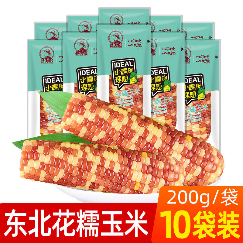 東北農嫂糯玉米棒810根真空裝包速食新鮮彩色花糯玉米棒 10支