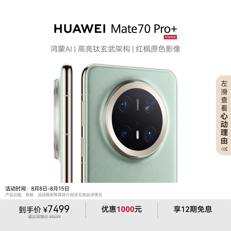 HUAWEI/��Ϊ Mate 70 Pro+ �ֻ� ������ 16+512G