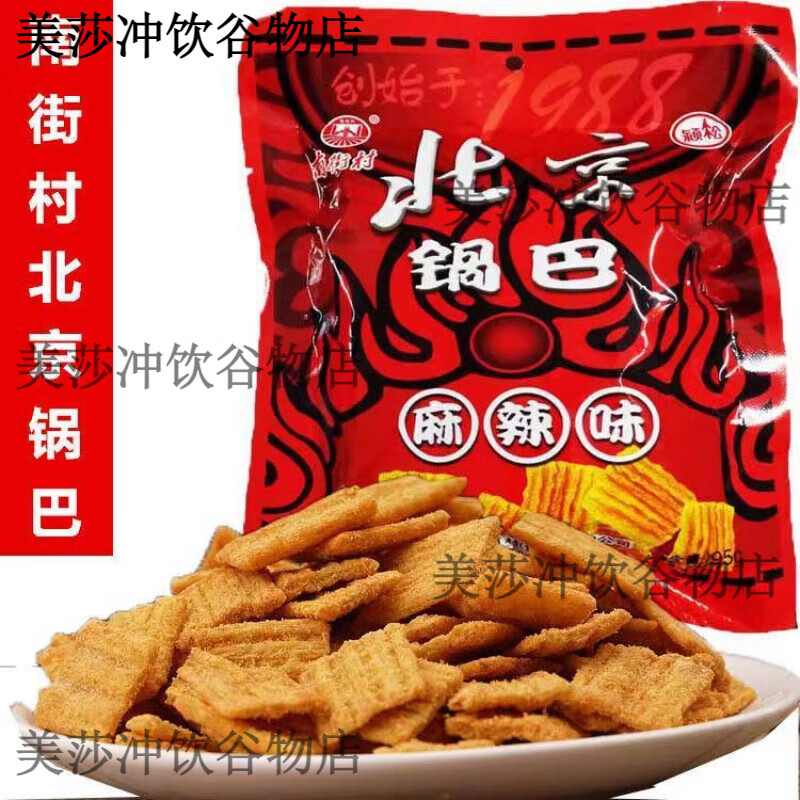 南街村老北京鍋巴80克麻辣味鍋巴零食麻辣味膨化食品休閑懷舊零食 麻辣味 80g*3包