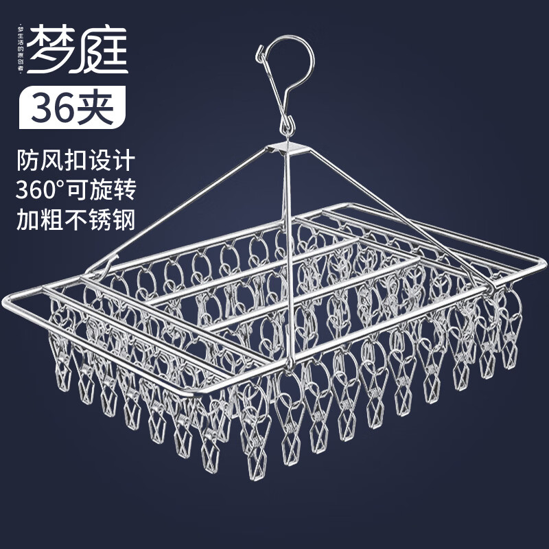 梦庭不锈钢晾衣夹衣架 多功能袜架 多头晾晒夹子防风挂钩挂架多夹36夹