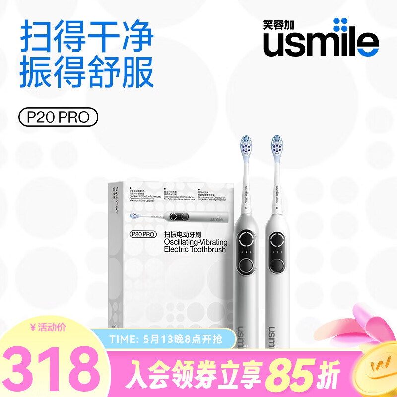 usmile【屈臣氏】USMILE  PRO电动牙刷 P20 PRO扫振电动牙刷