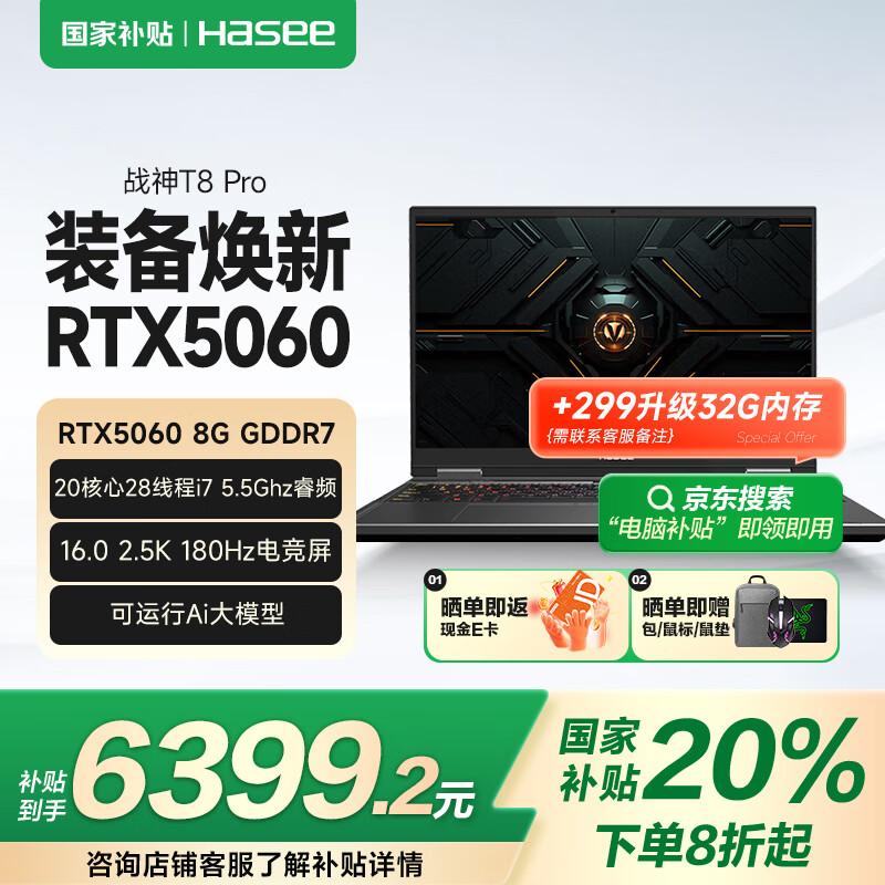 神舟（HASEE）战神T8 Pro【预售】  16英寸游戏笔记本  14代i7-14700HX  RTX5060 2.5k高色域 180hz屏幕 16+1TB|5060|16核心i7HX【标配】 16
