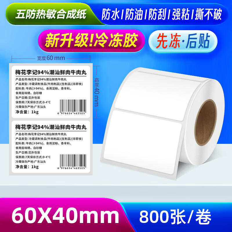 fangtek��̩��������ϳ�ֽ���ɽ�����䶳��ǩֽ˺���÷�ˮ���Ͳ��ɽ�����͵��������䶳�����ӡֽ��ֽ 60*40*800�š��䶳����ǿ� 3Ԫ